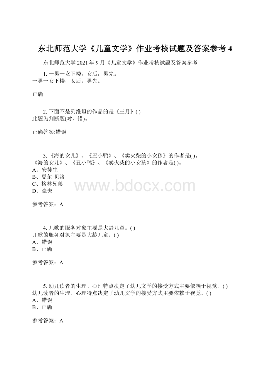 东北师范大学《儿童文学》作业考核试题及答案参考4Word文档下载推荐.docx_第1页