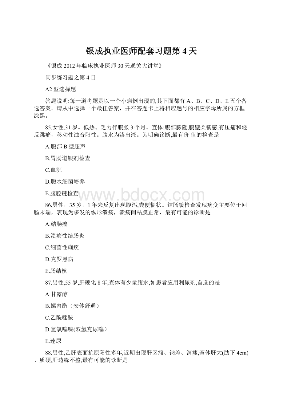 银成执业医师配套习题第4天Word文件下载.docx