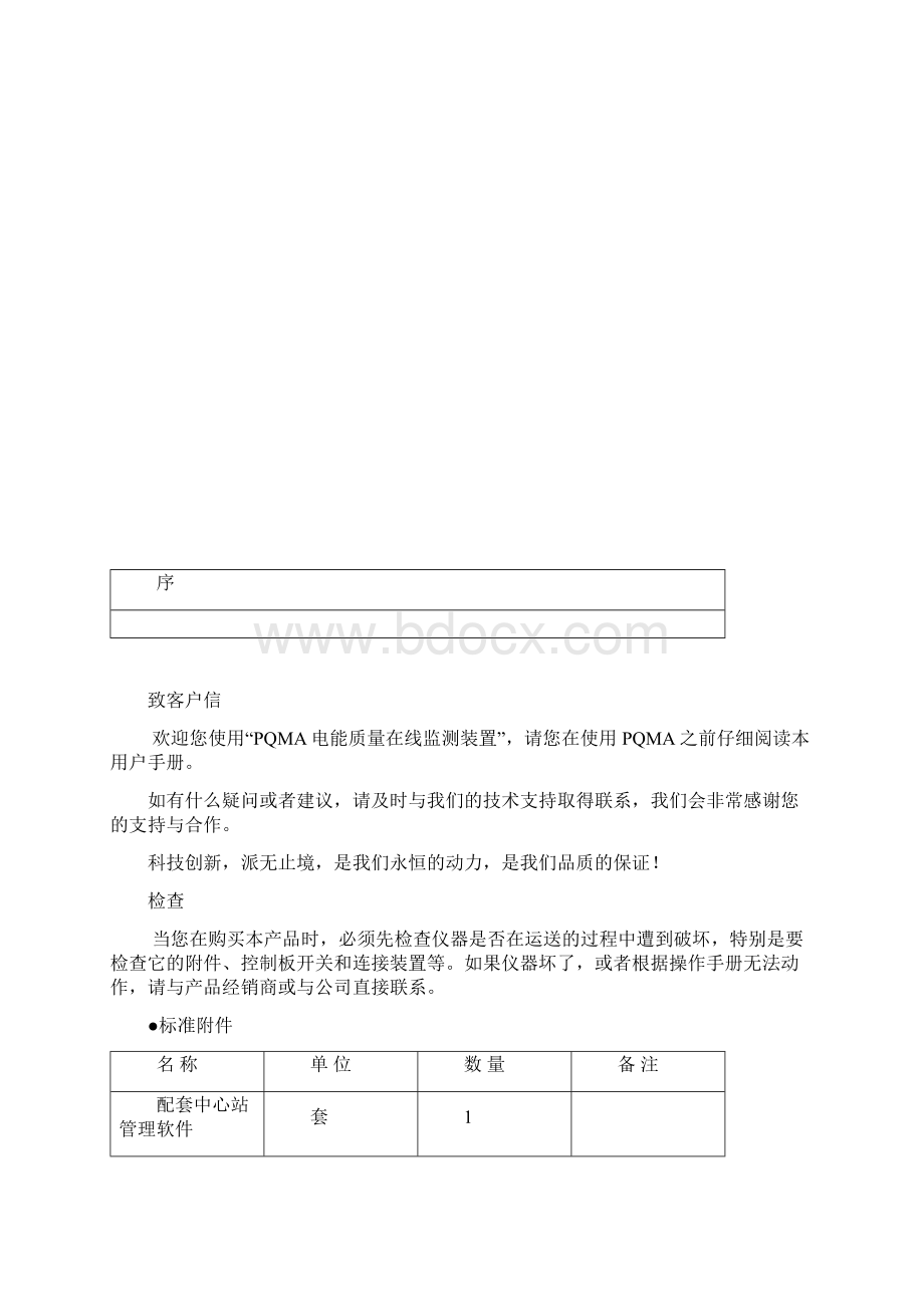 PQMA电能质量监测仪说明书.docx_第2页