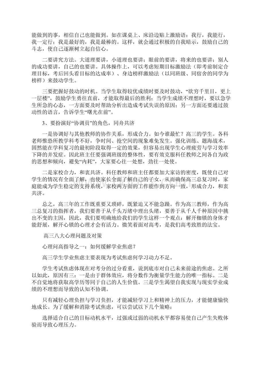 高三学生心理特点分析及对策讲课教案Word下载.docx_第3页