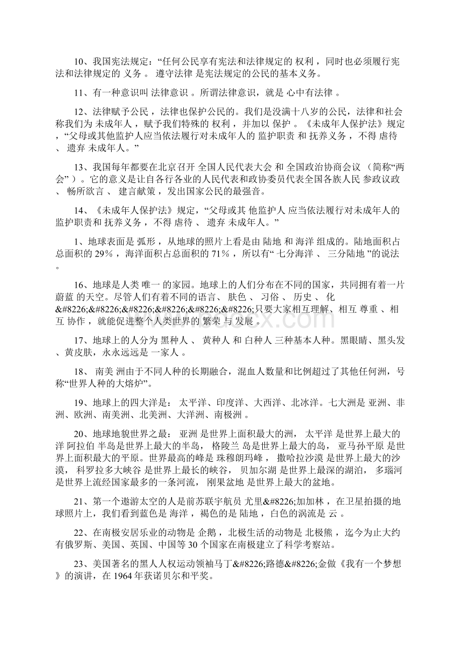 六年级品德与社会上册复习题鄂教版有答案.docx_第2页