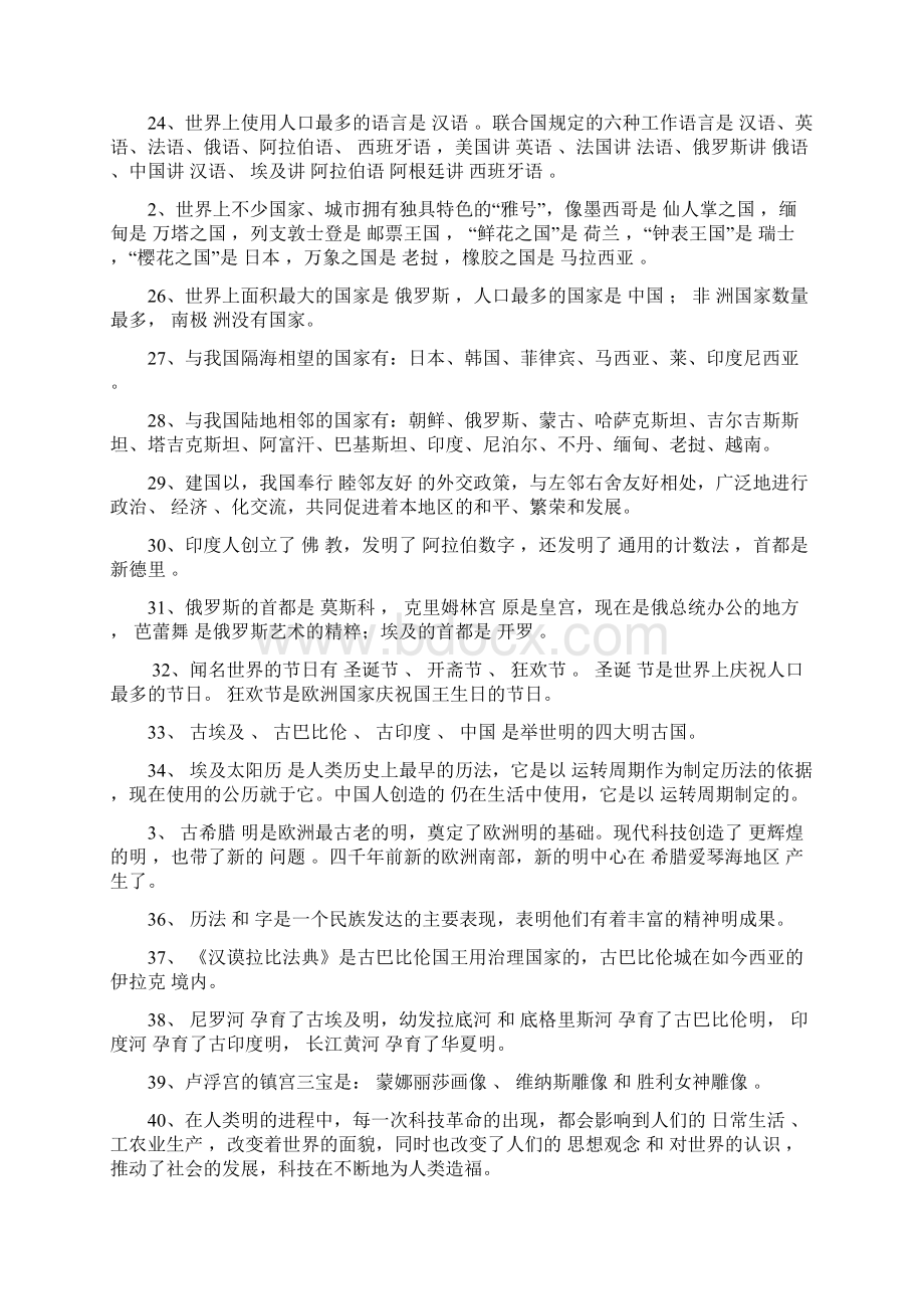 六年级品德与社会上册复习题鄂教版有答案.docx_第3页