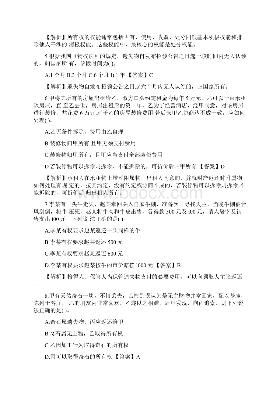 最新物权法练习题及答案.docx_第2页