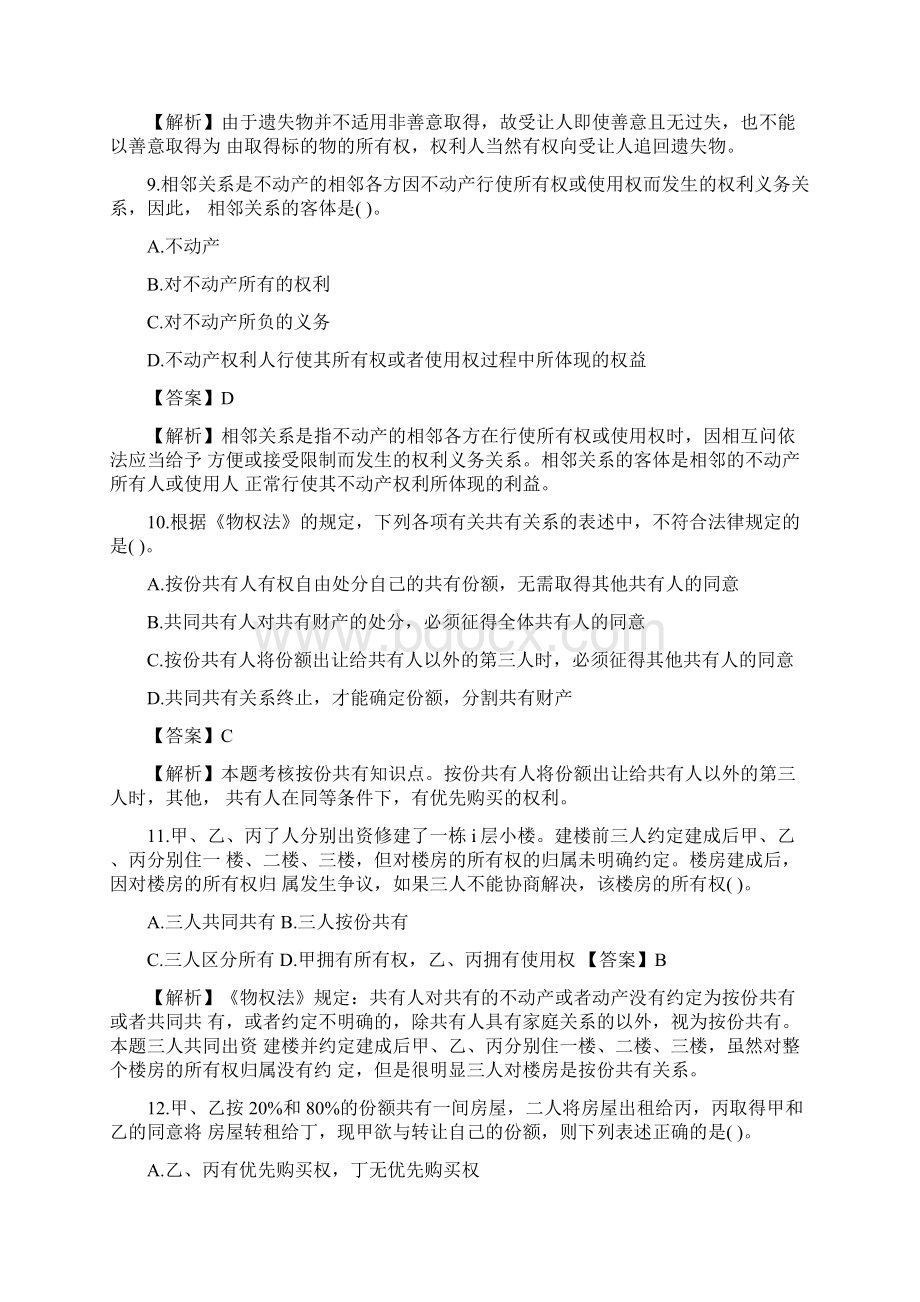 最新物权法练习题及答案.docx_第3页