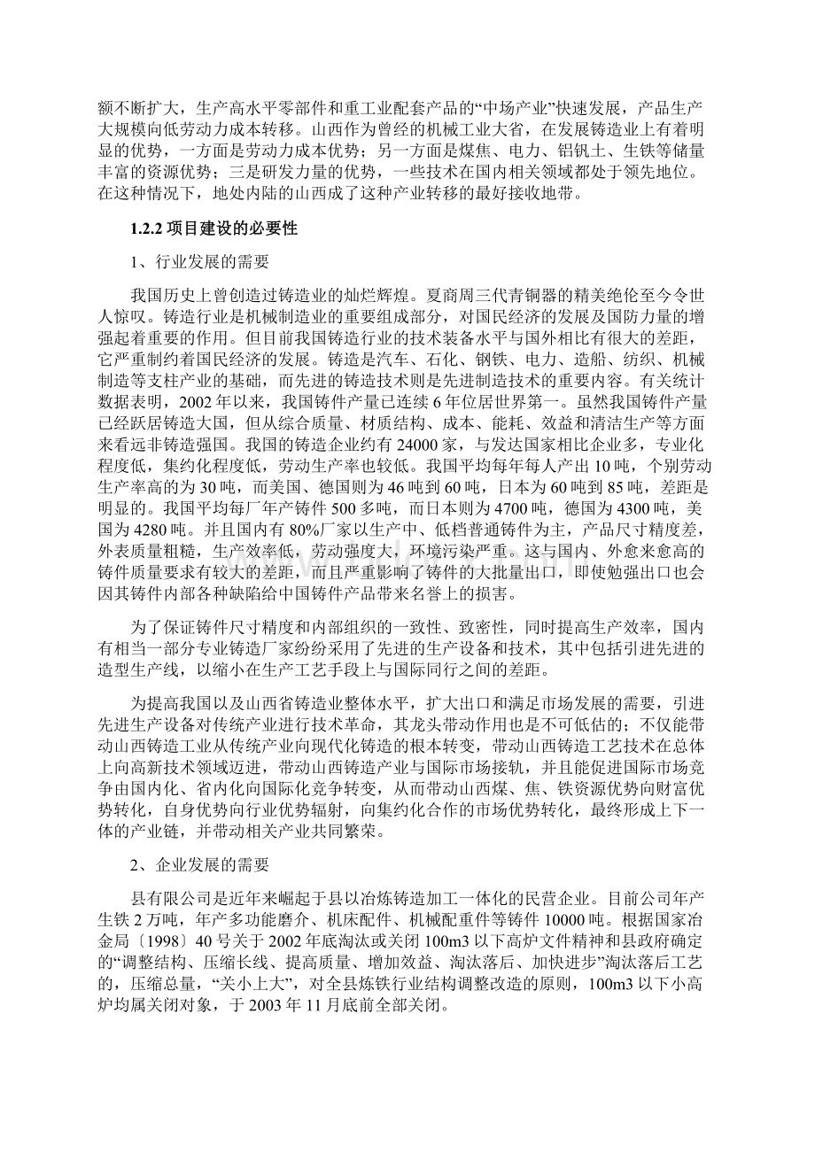 年产32万吨消失模铸造项目可行性研究报告书Word文档下载推荐.docx_第2页