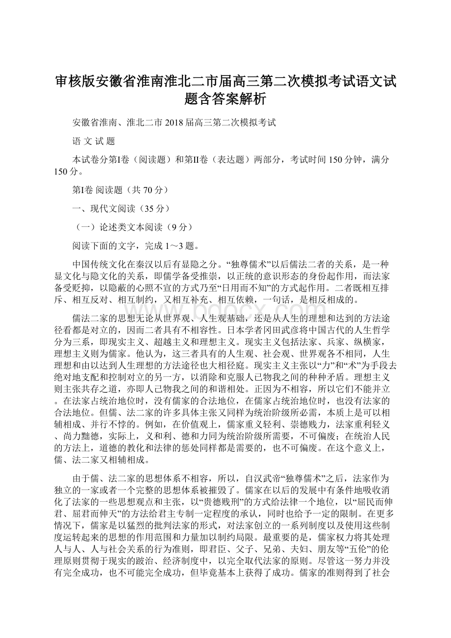 审核版安徽省淮南淮北二市届高三第二次模拟考试语文试题含答案解析.docx