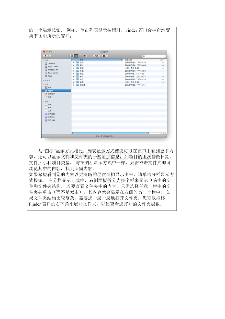 MACOSX系统使用手册Word文件下载.docx_第3页