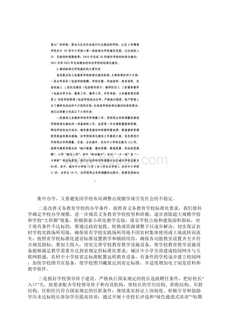 在义务教育学校标准化建设推进大会上的讲话.docx_第3页