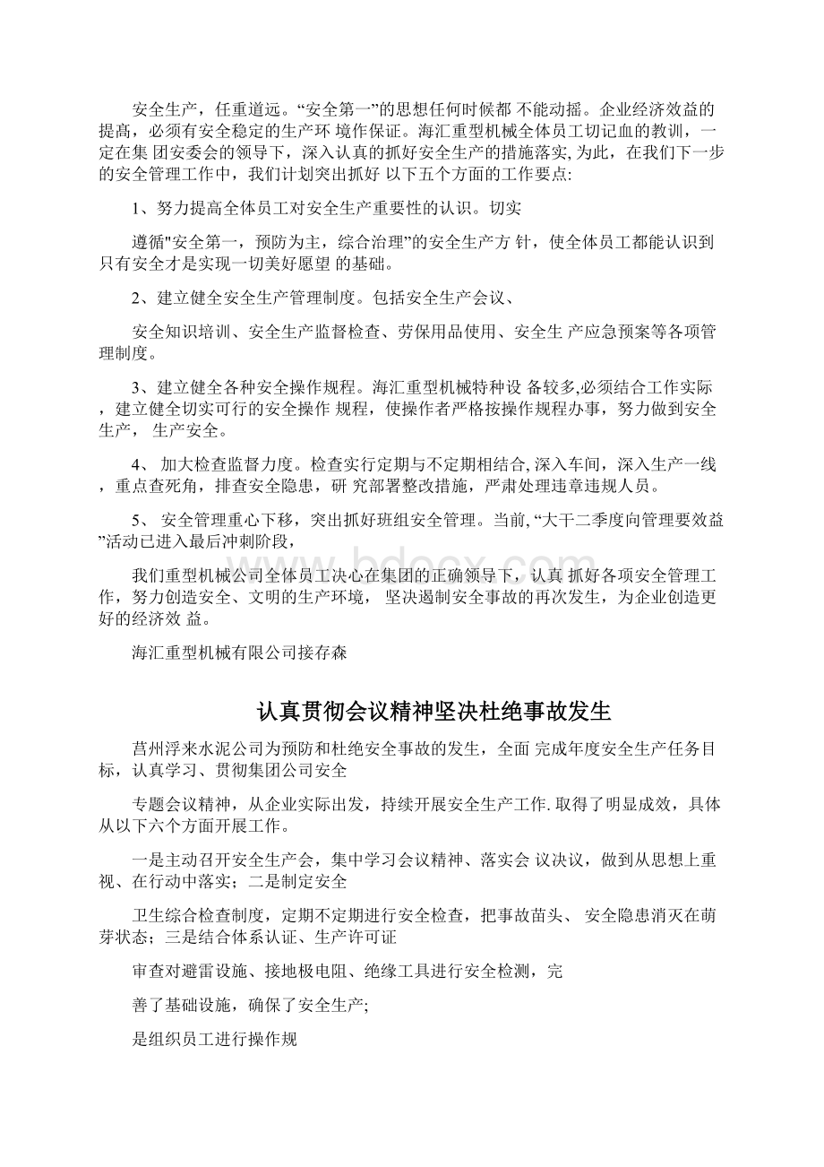 加强安全生产确保安全工作Word文档下载推荐.docx_第2页