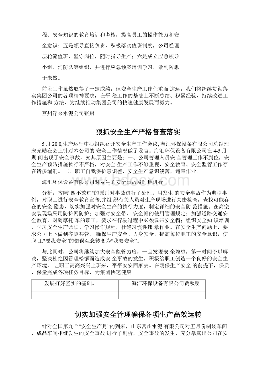 加强安全生产确保安全工作Word文档下载推荐.docx_第3页