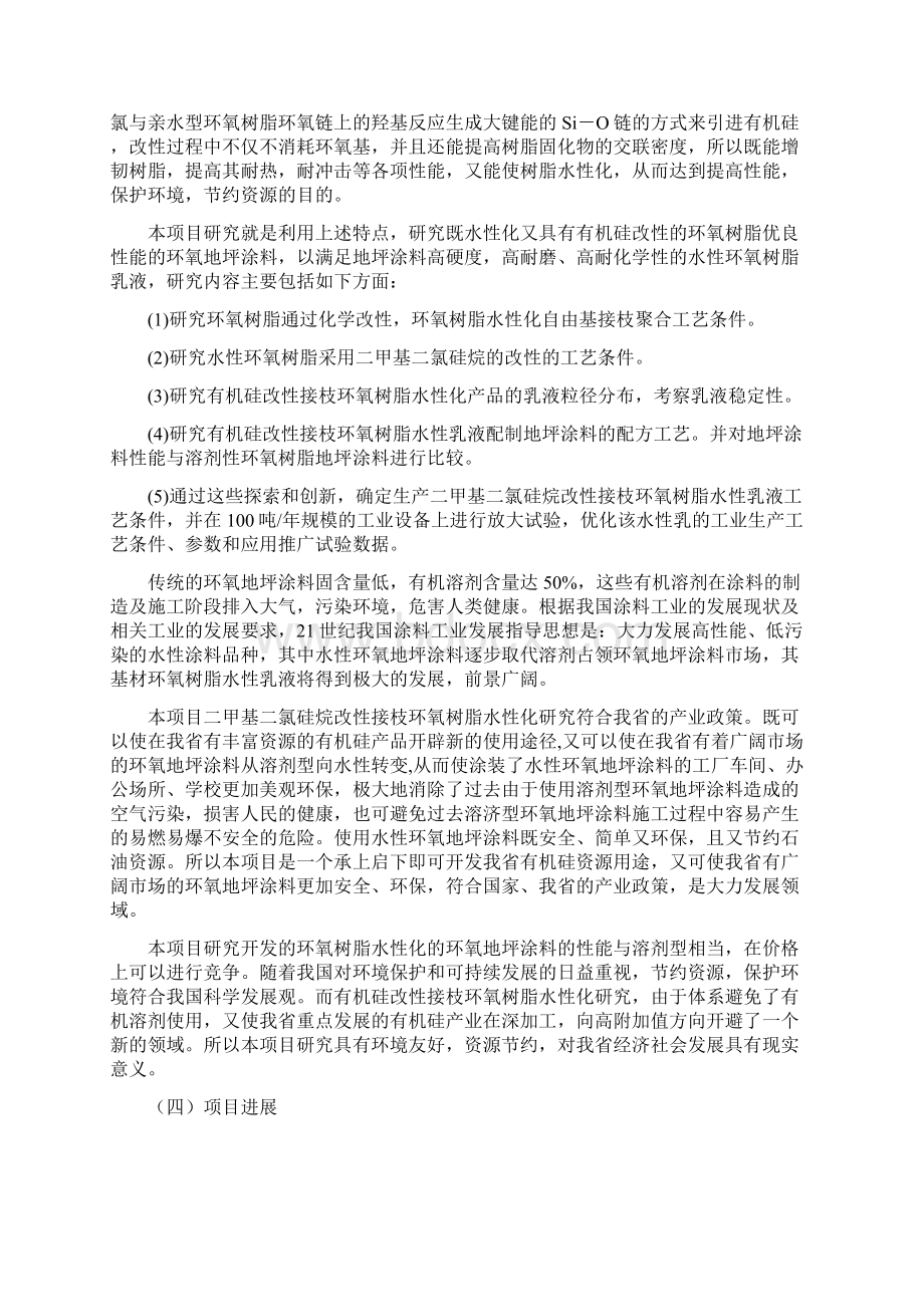 二甲基二氯硅烷改性接枝环氧树脂水性化研究可行性报告.docx_第3页