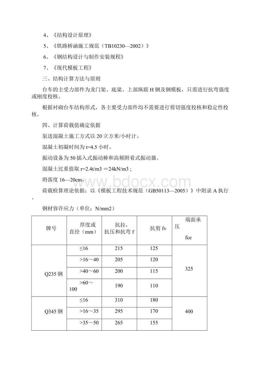 模板台车设计计算书.docx_第2页