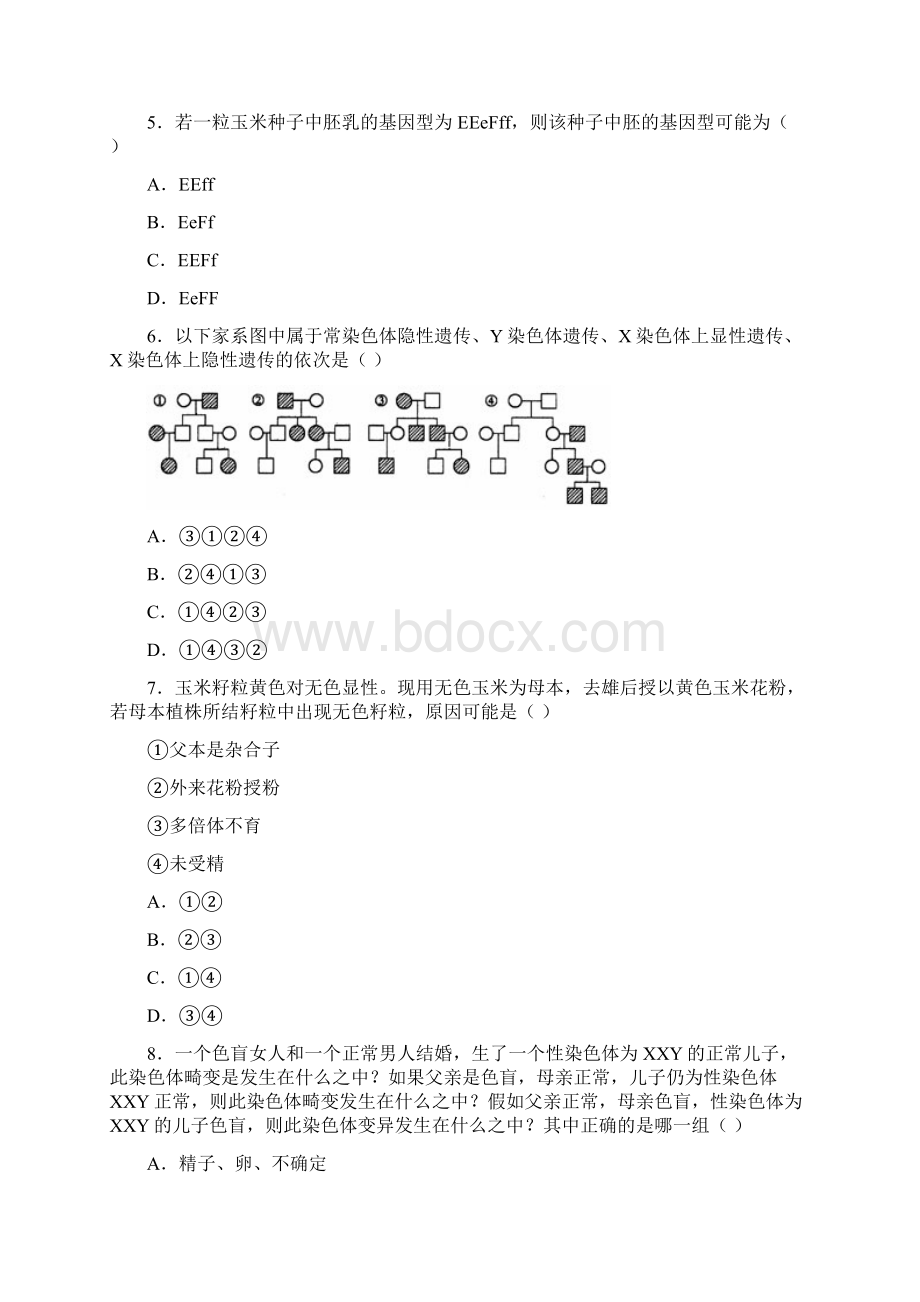 最新福建省福州市福州一中高二下学期期中考试.docx_第2页