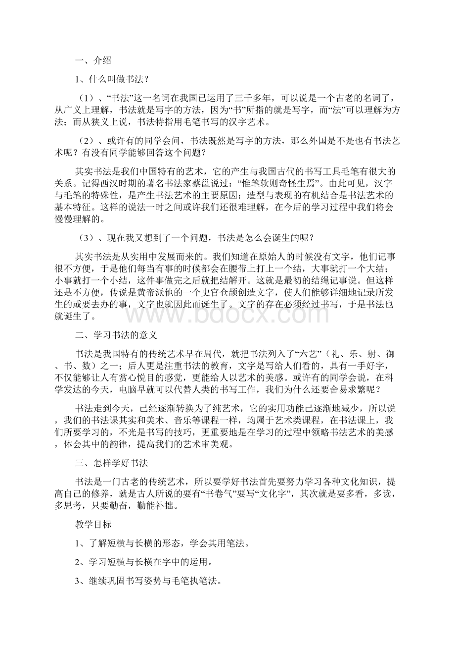 软笔欣赏课教案Word格式文档下载.docx_第3页