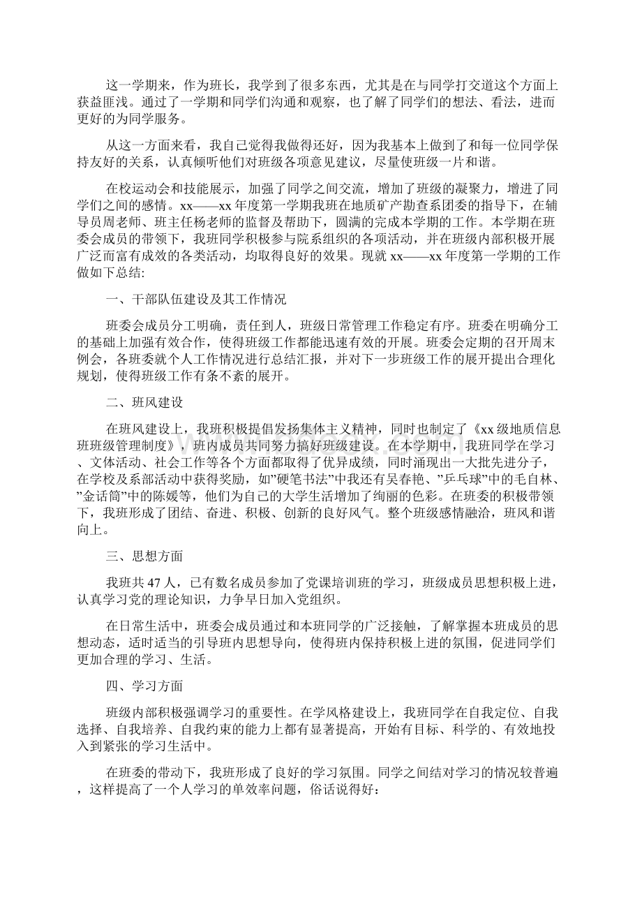 大学班长的个人述职报告5篇.docx_第2页