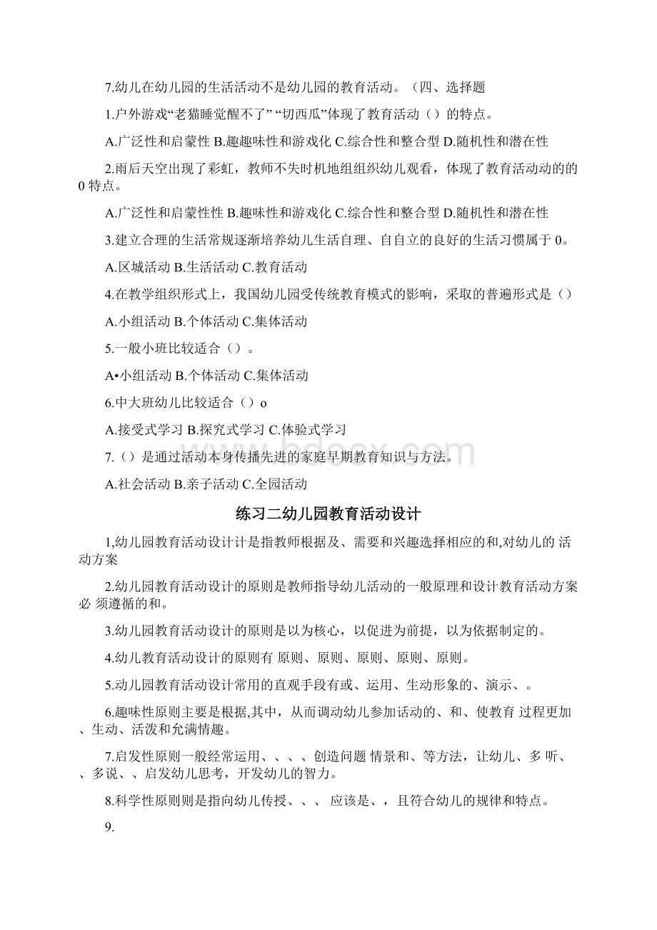 幼儿园教育活动设计与指导一章Word格式.docx_第2页