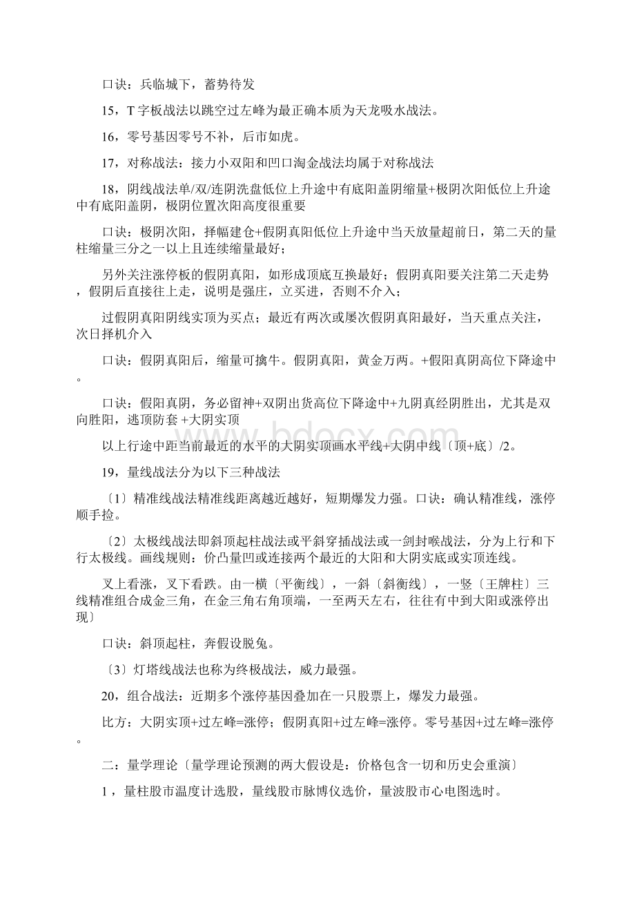 量学大总结口诀 方法.docx_第3页