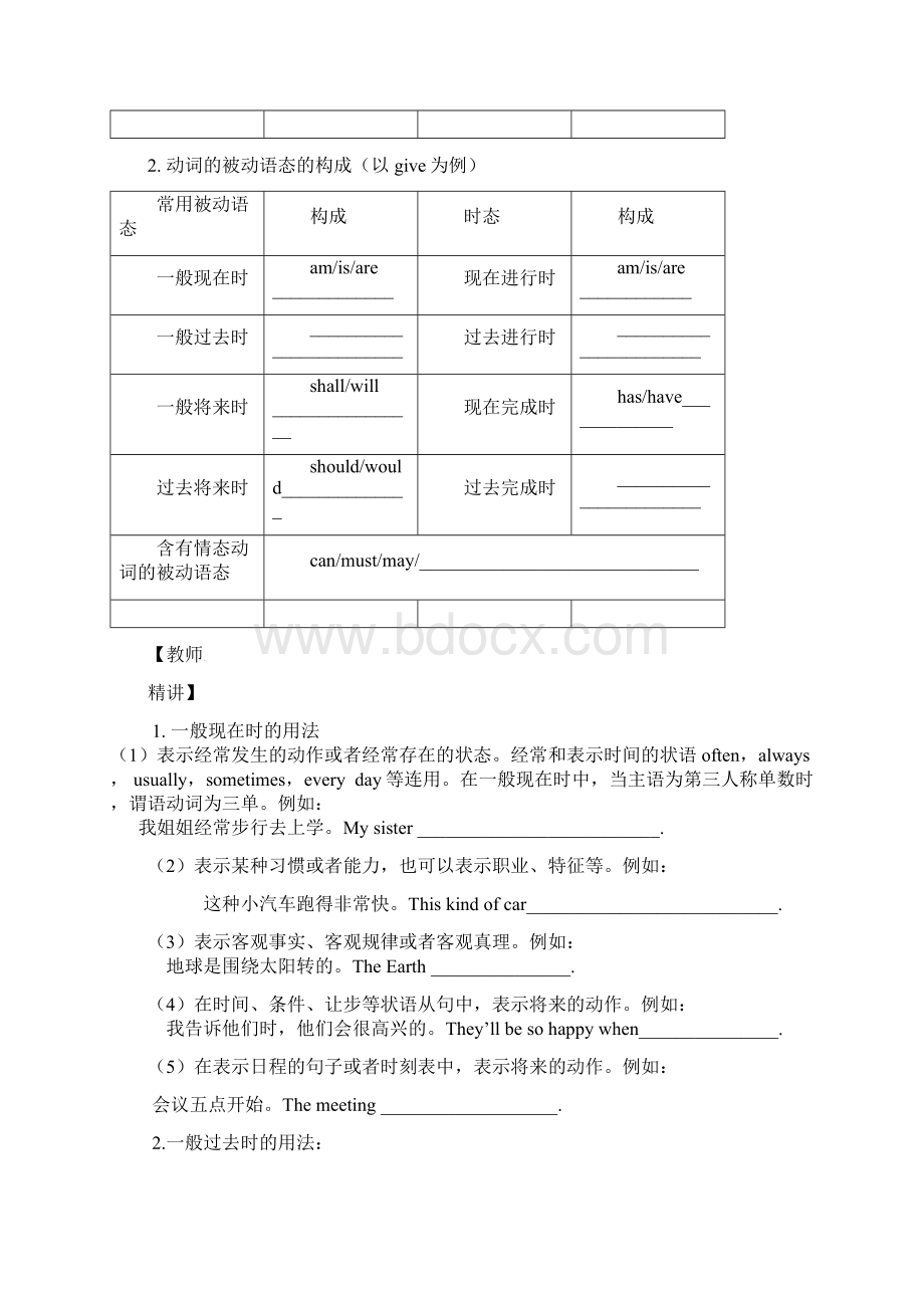 江苏省徐州市铜山区马坡镇届中考英语总复习专项练习 专题九动词学案无答案Word文档格式.docx_第2页