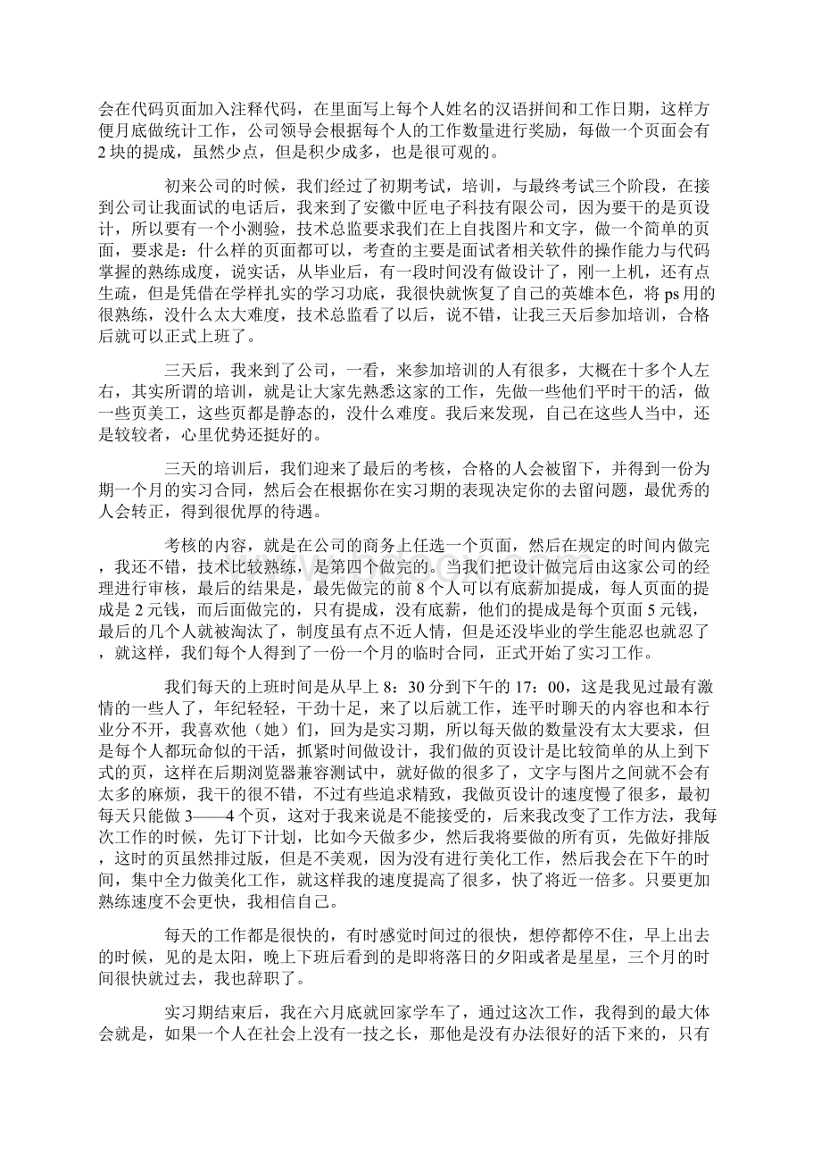 平面设计实习心得体会4篇.docx_第2页