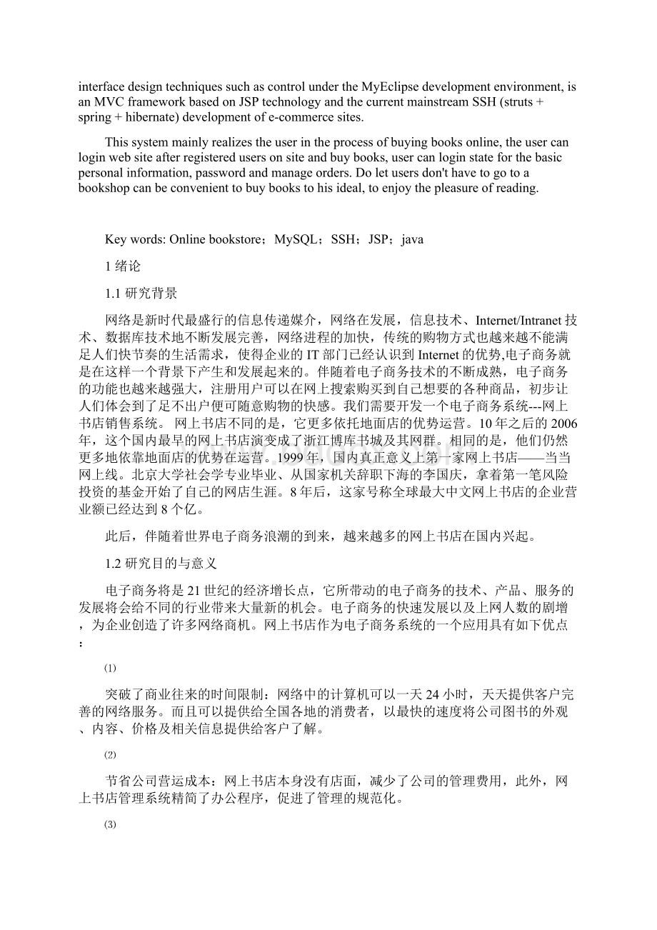 网上书店系统设计与实现Word格式.docx_第2页