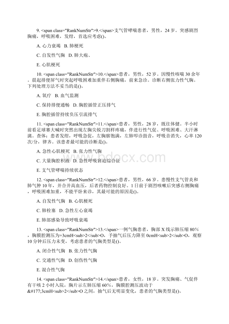 高级卫生专业资格正高副高呼吸内科学专业资格正高副高模拟题1真题无答案.docx_第3页