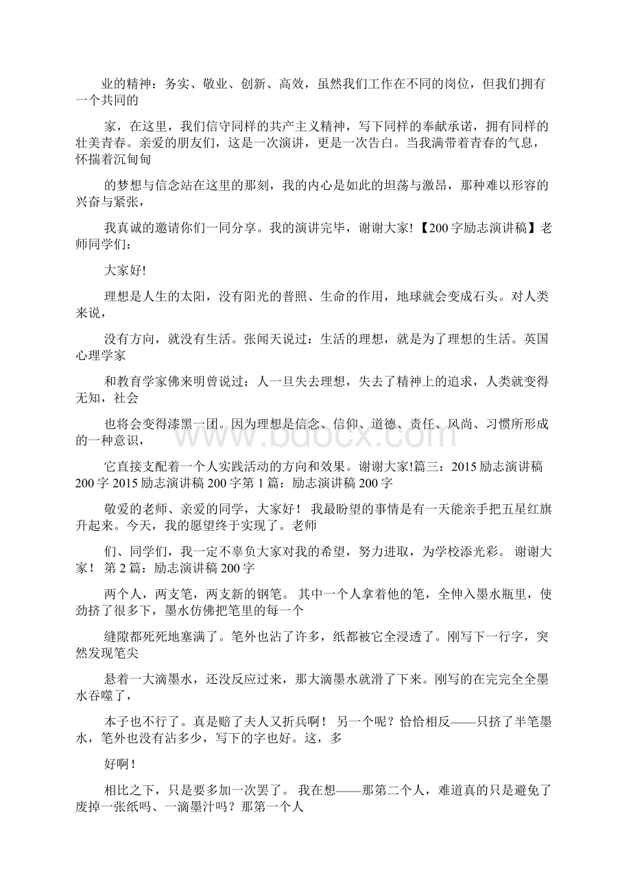 演讲稿范文励志100Word格式文档下载.docx_第3页