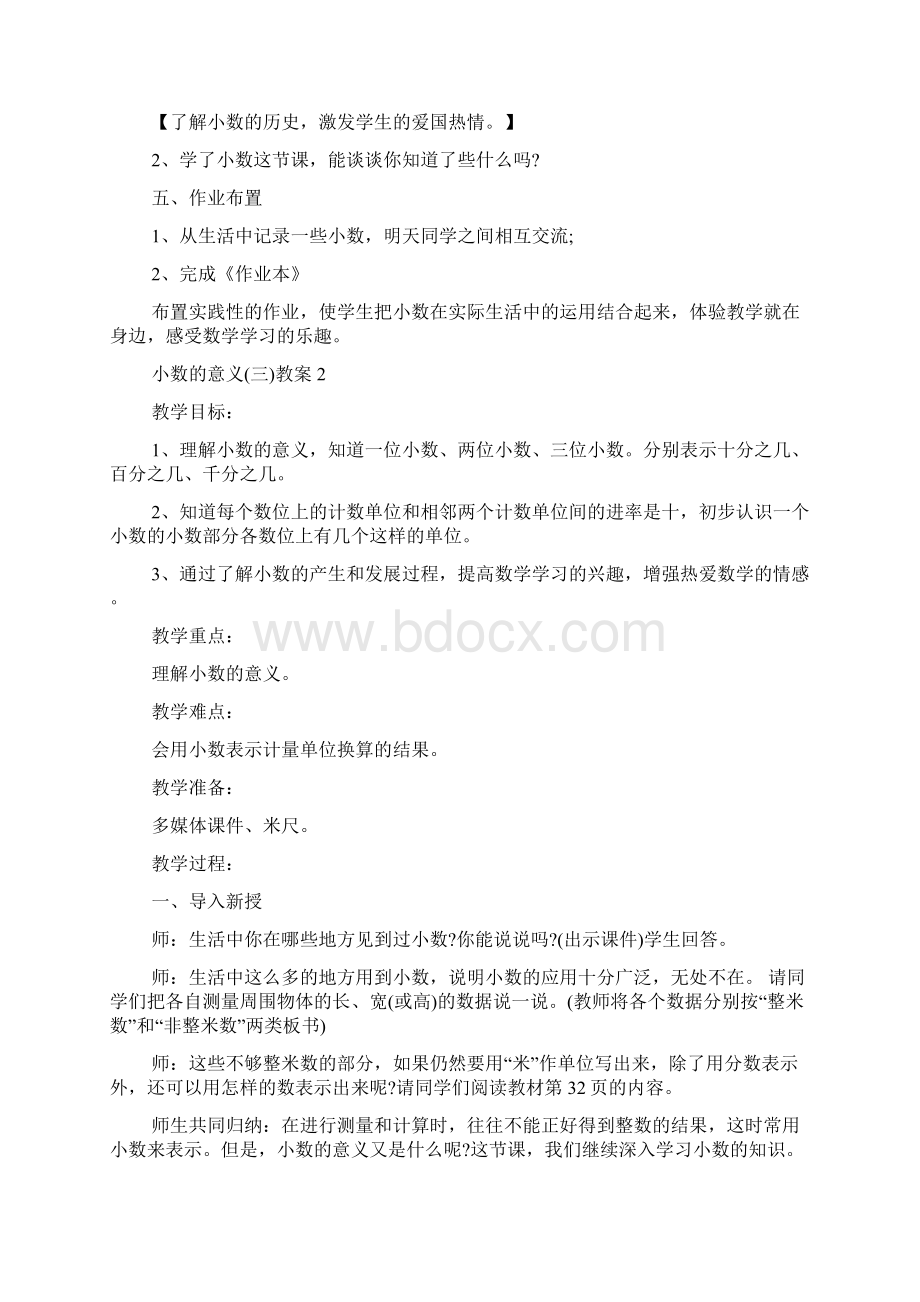 小数的意义三教案模板.docx_第3页