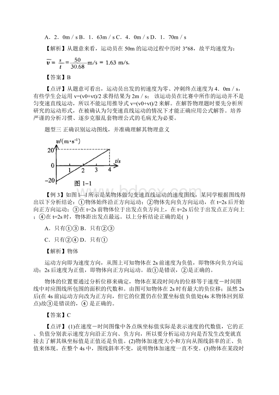 高中物理学和电磁学系统复习之一直线运动.docx_第3页
