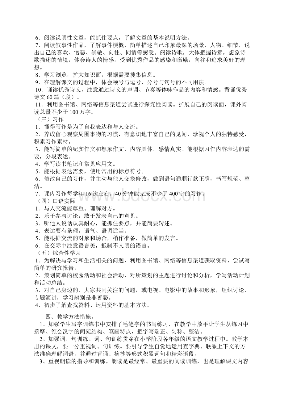 六年级语文教案语文A版六年级下册全册教案 精品.docx_第2页