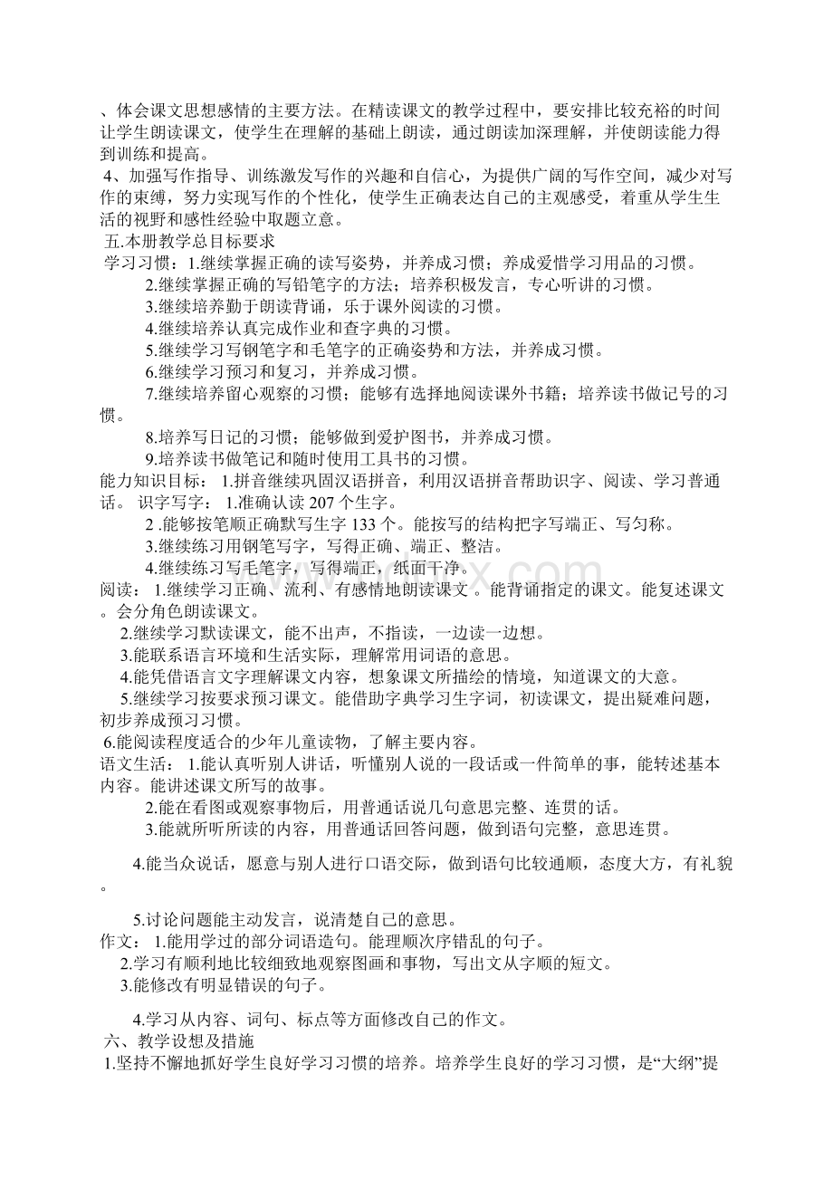 六年级语文教案语文A版六年级下册全册教案 精品.docx_第3页