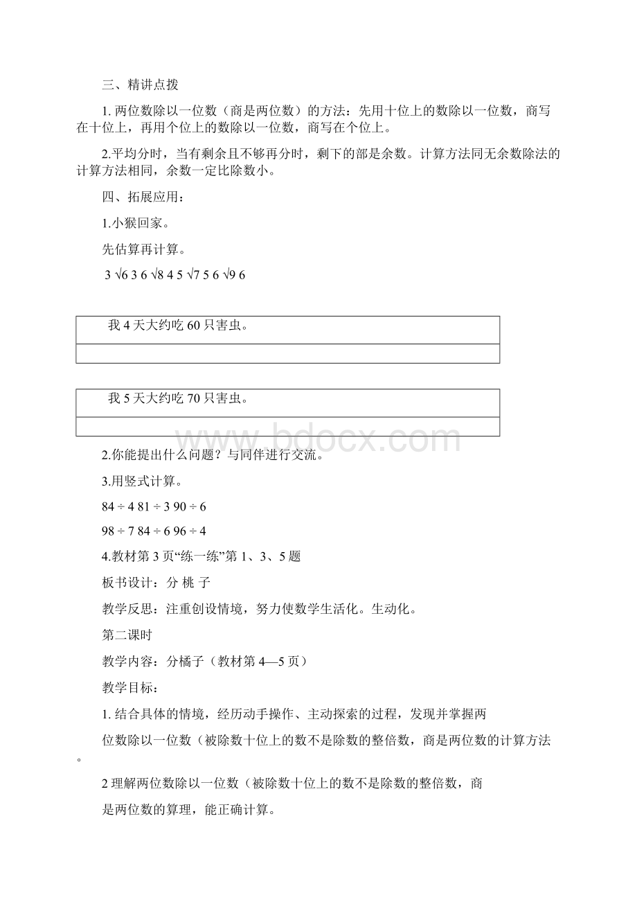 新北师大版三年级下册数学教案全册Word下载.docx_第3页