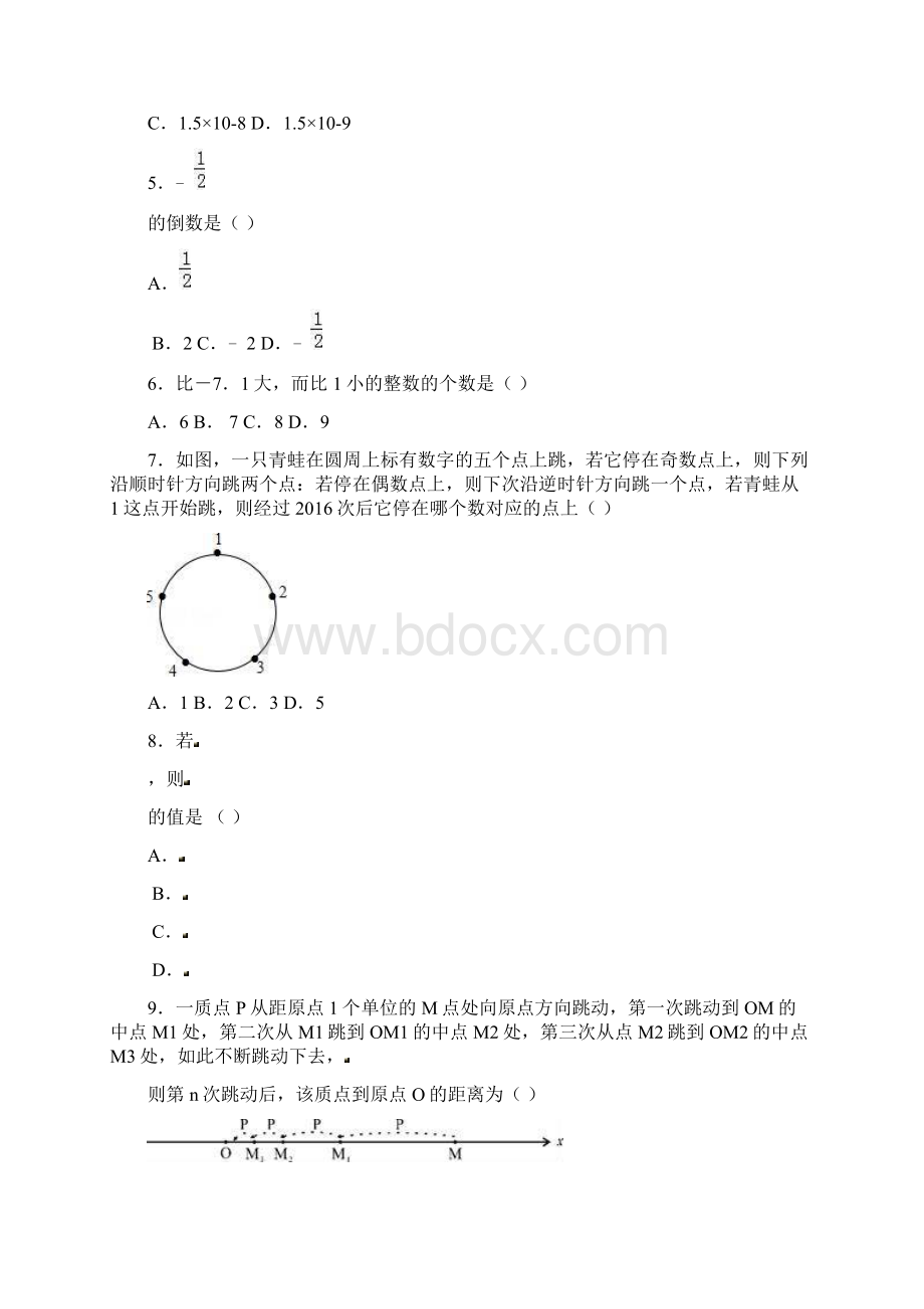 最新北师大版七年级数学上册《有理数及其运算》单元测验题及答案解析docx.docx_第2页