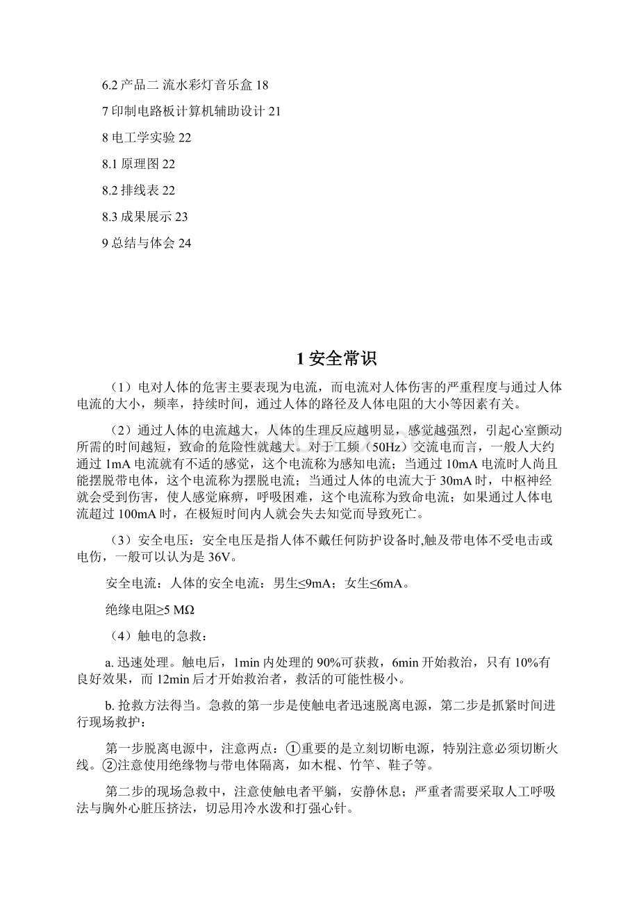 电子电工实习报告7.docx_第2页