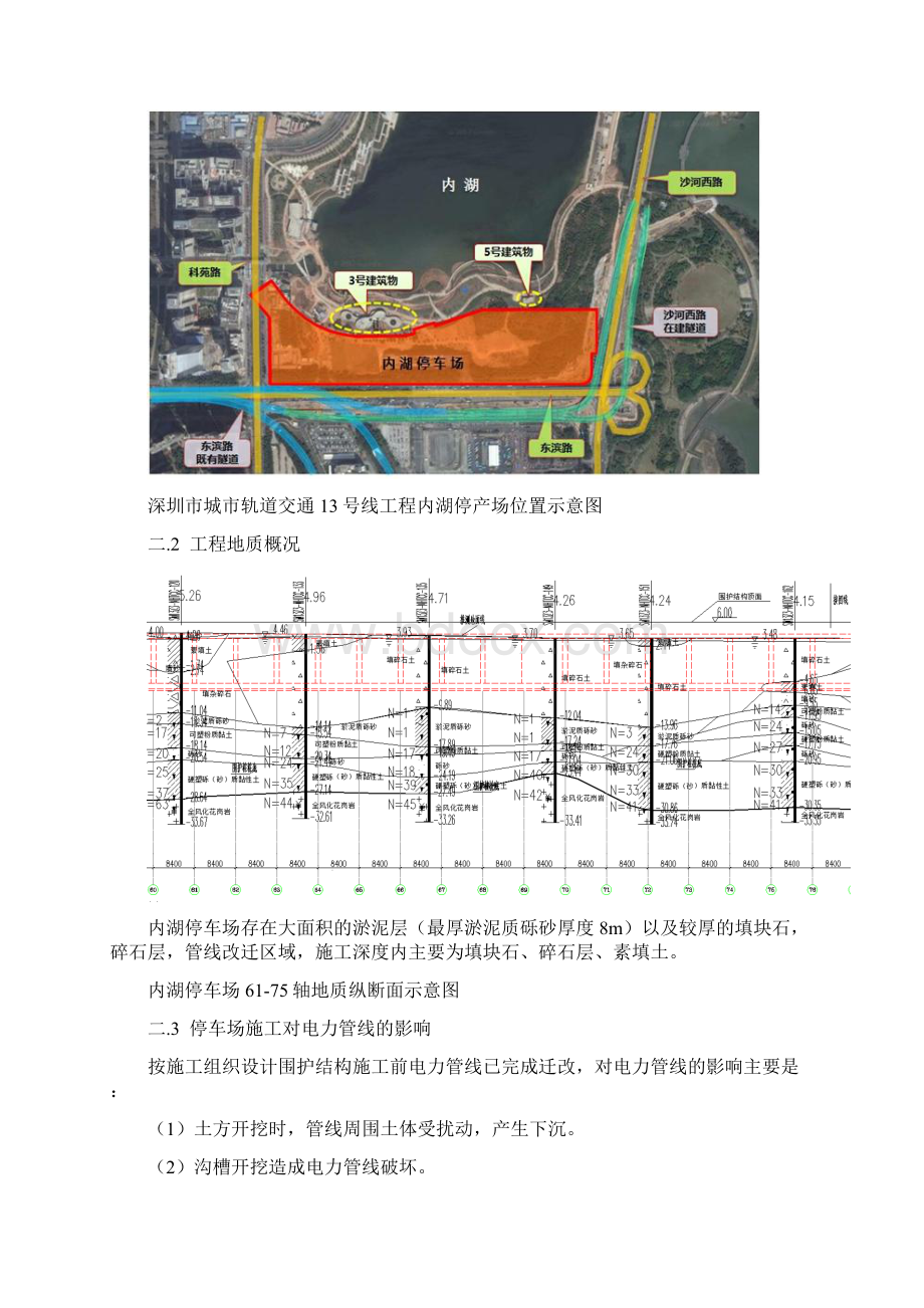 电力管线保护专项方案.docx_第2页