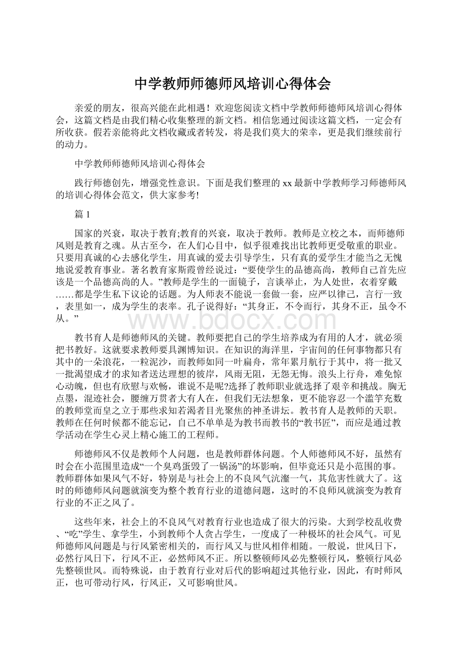 中学教师师德师风培训心得体会.docx