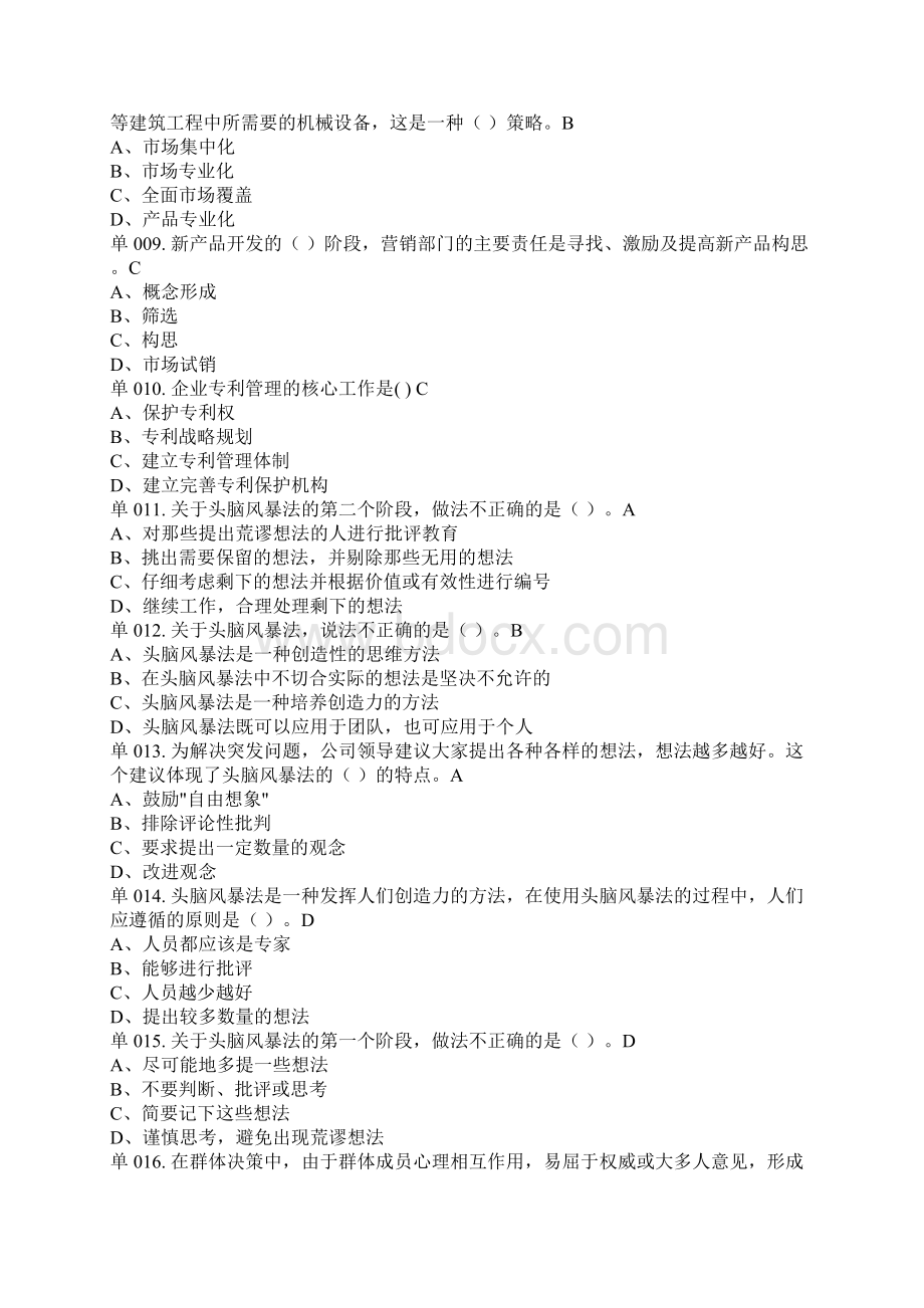 专业技术人员创新能力培养和提高试题及答案解析Word文件下载.docx_第2页