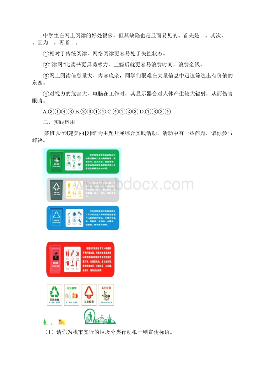 学年部编版语文七年级下册暑期强化训练三含答案Word格式文档下载.docx_第2页