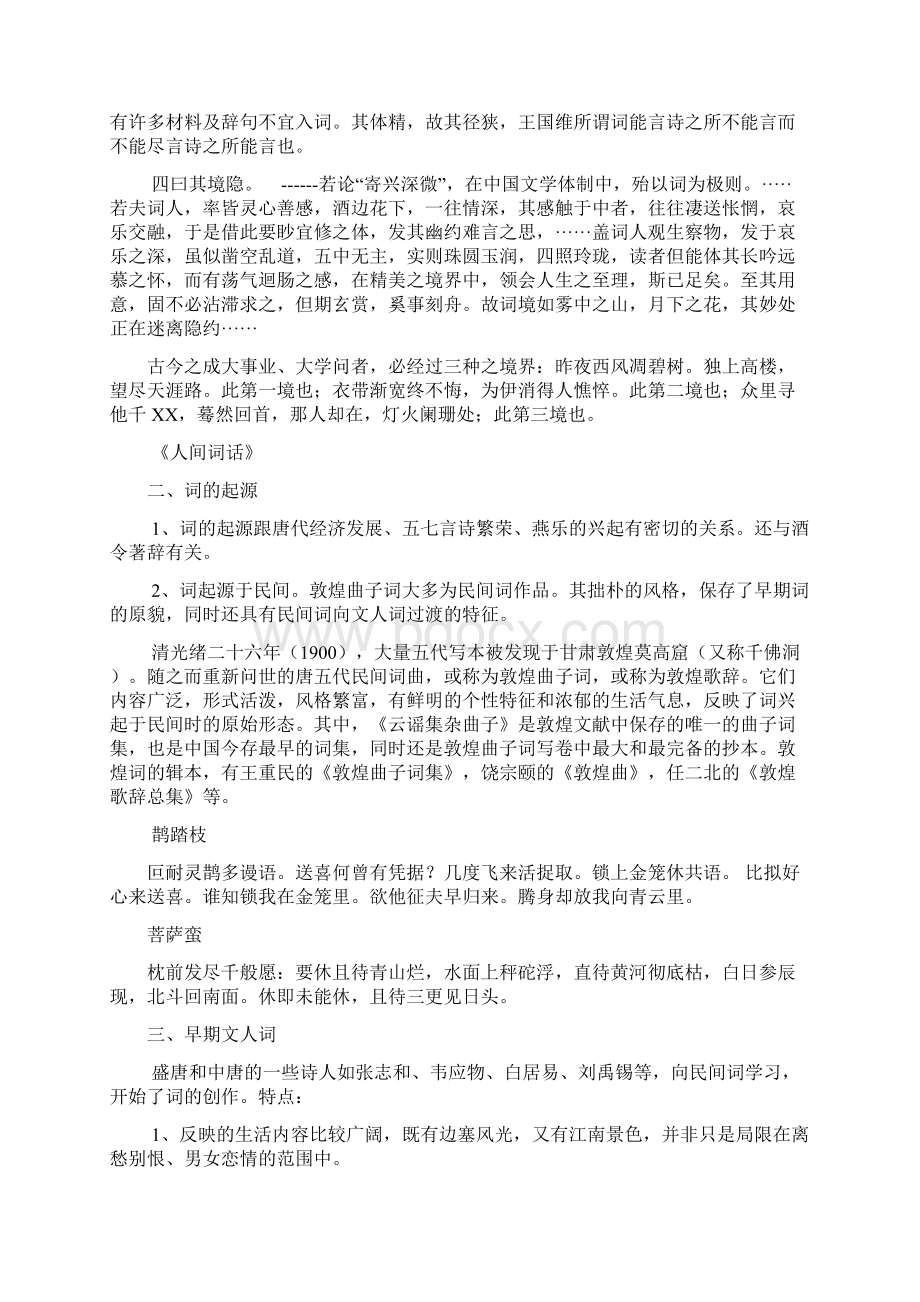 晚唐五代词Word文档下载推荐.docx_第2页