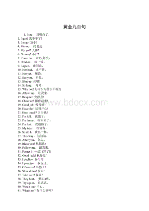 黄金九百句.docx