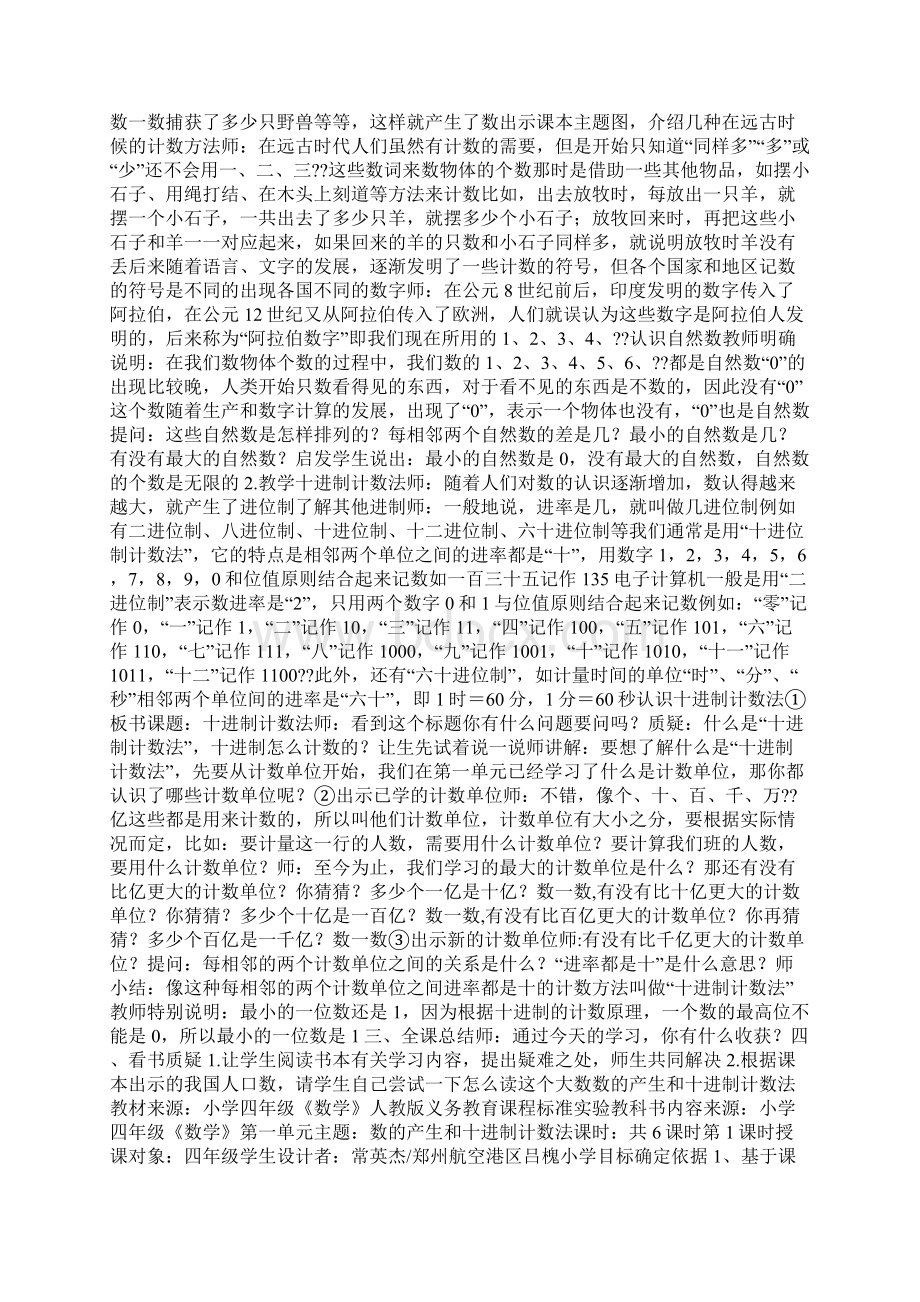 十进数进数教学设计.docx_第3页