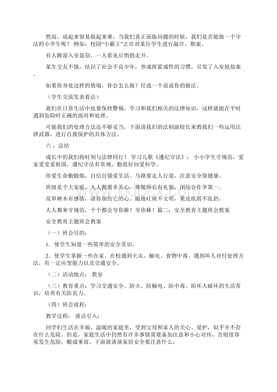 偷窃主题班会Word下载.docx_第3页