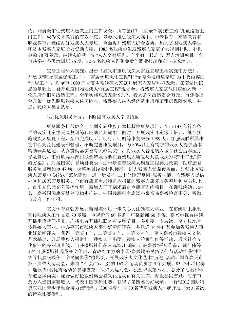 市残联工作总结和工作思路.docx_第3页