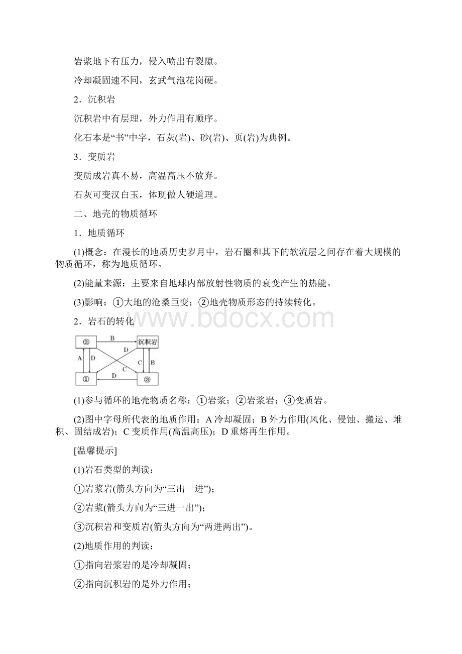 高中地理第二章自然环境中的物质运动和能量交换第一节地壳的物质组成和物质循环学案湘教版必修1Word文档格式.docx_第2页