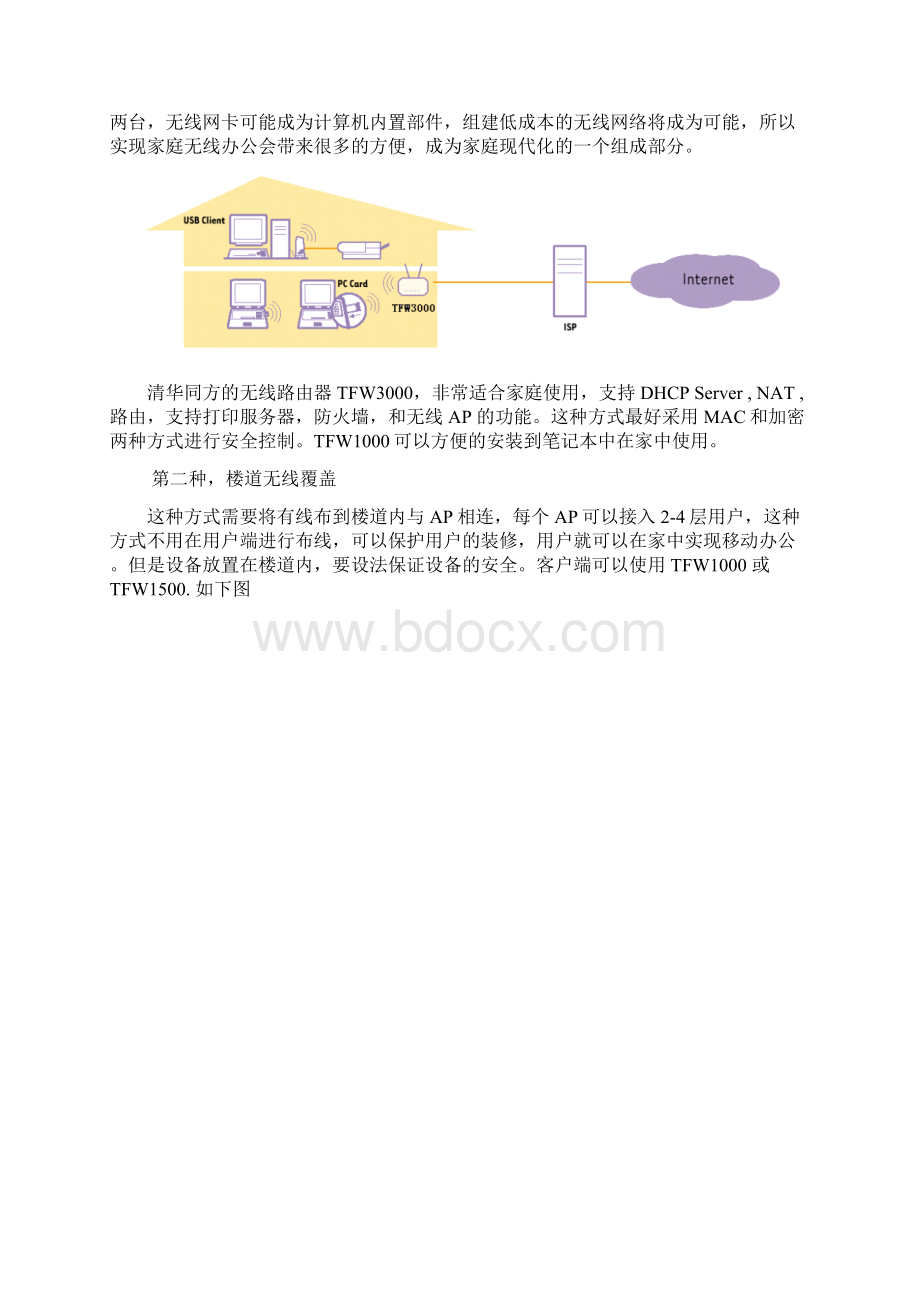 住宅小区的无线宽带接入.docx_第3页