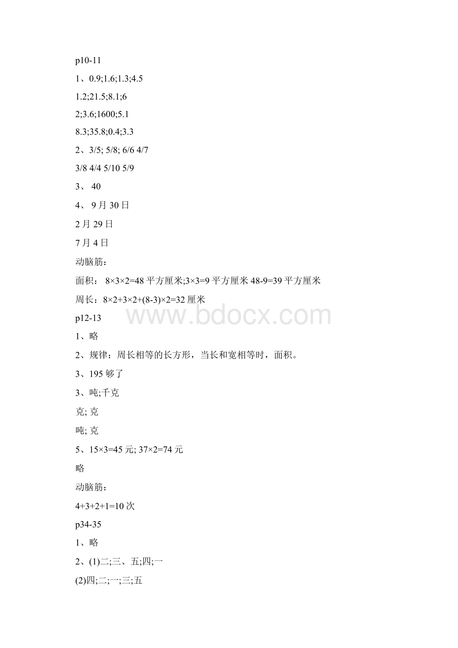 小学三年级数学暑假作业答案Word下载.docx_第3页