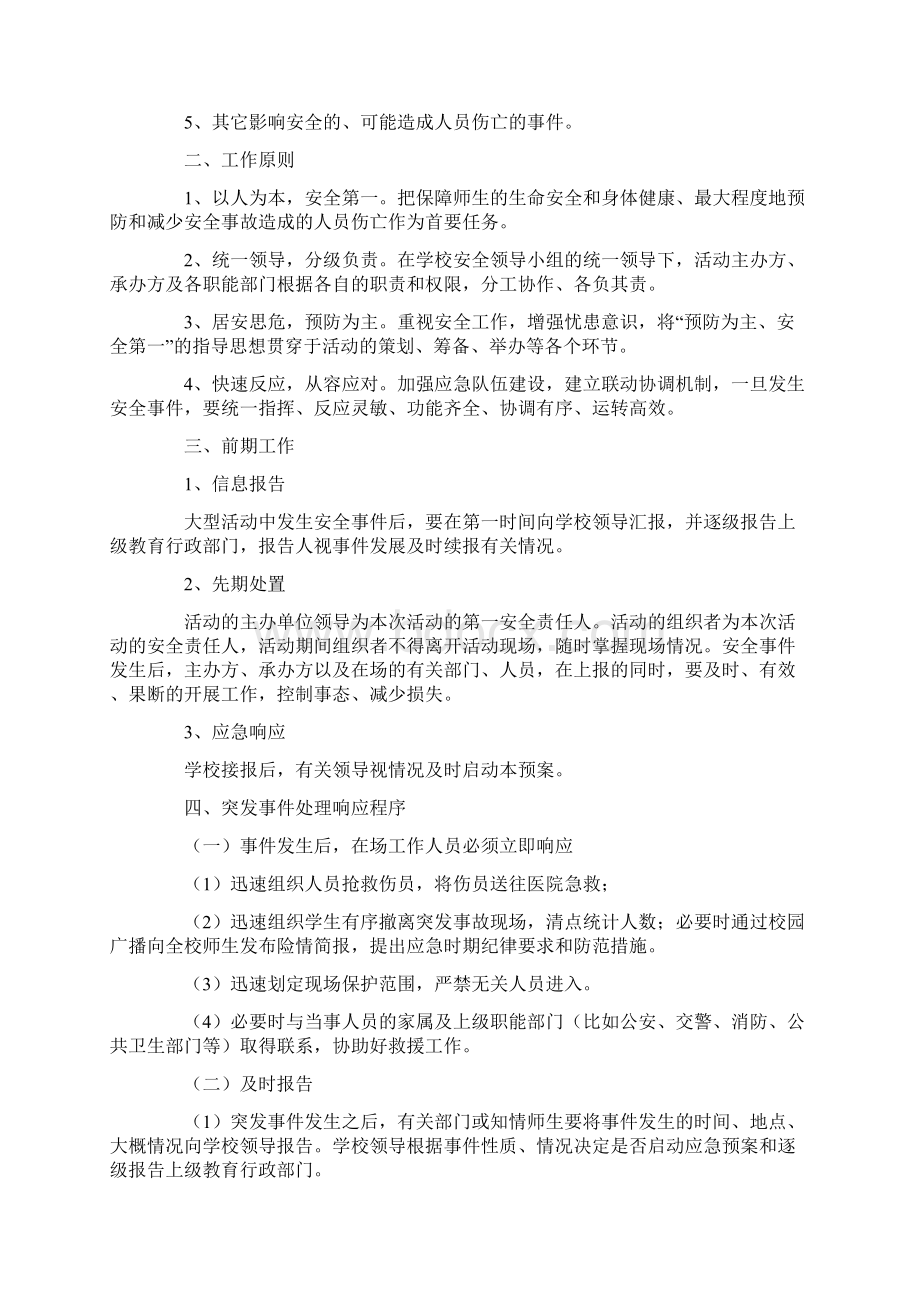 最新大学大型活动安全预案.docx_第3页