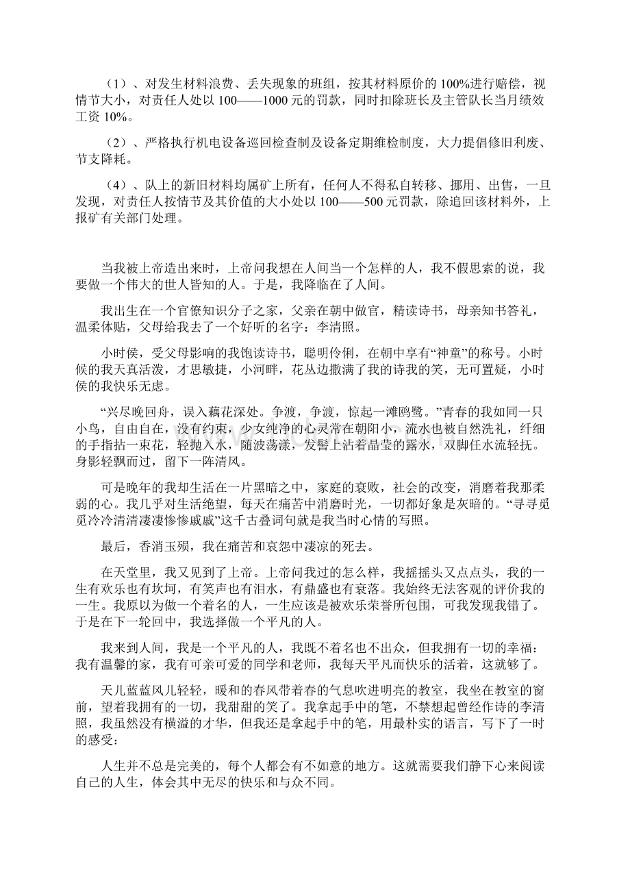 材料领用消耗管理制度.docx_第2页