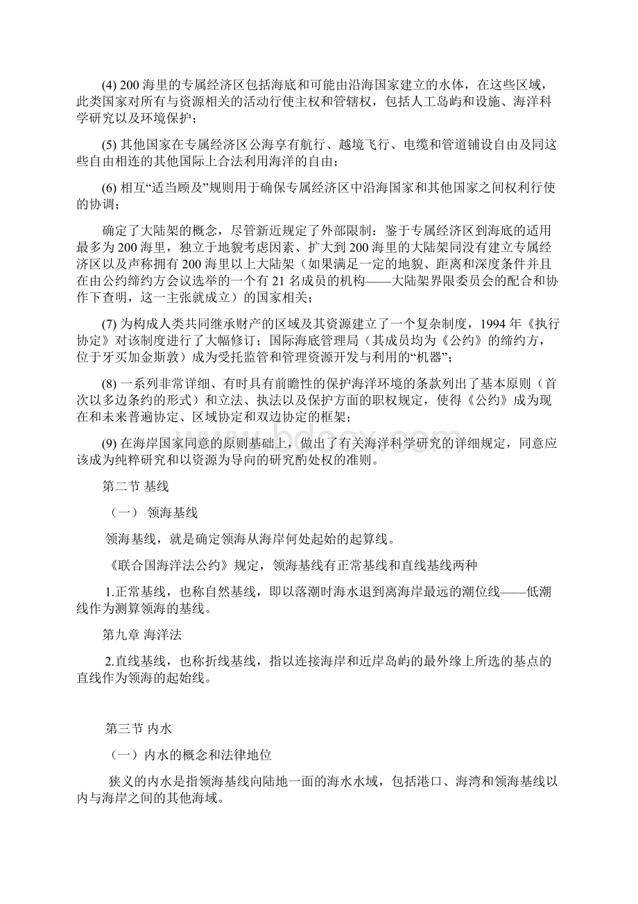 国际法海洋法人权法Word文档格式.docx_第2页