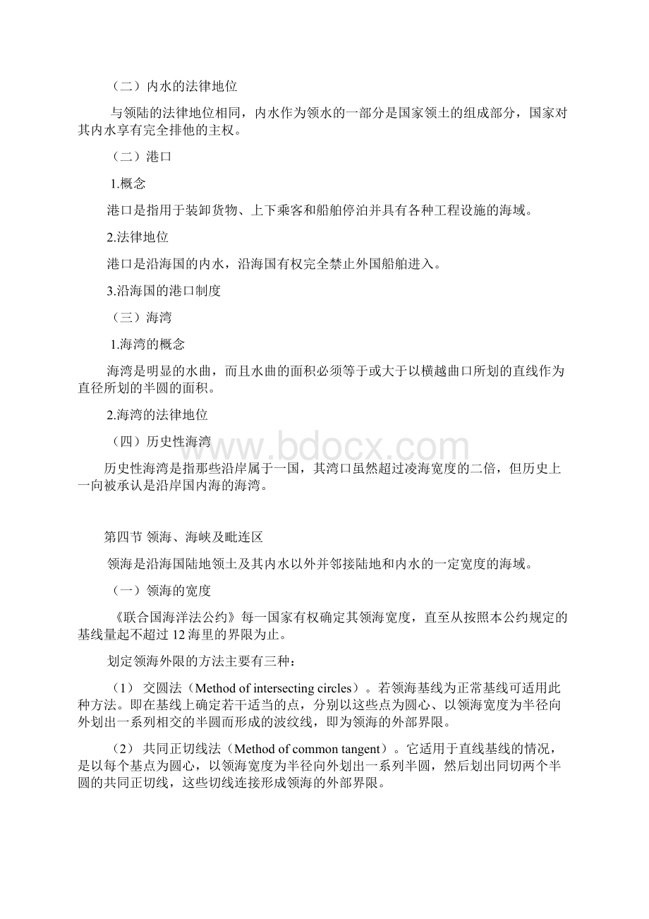 国际法海洋法人权法.docx_第3页