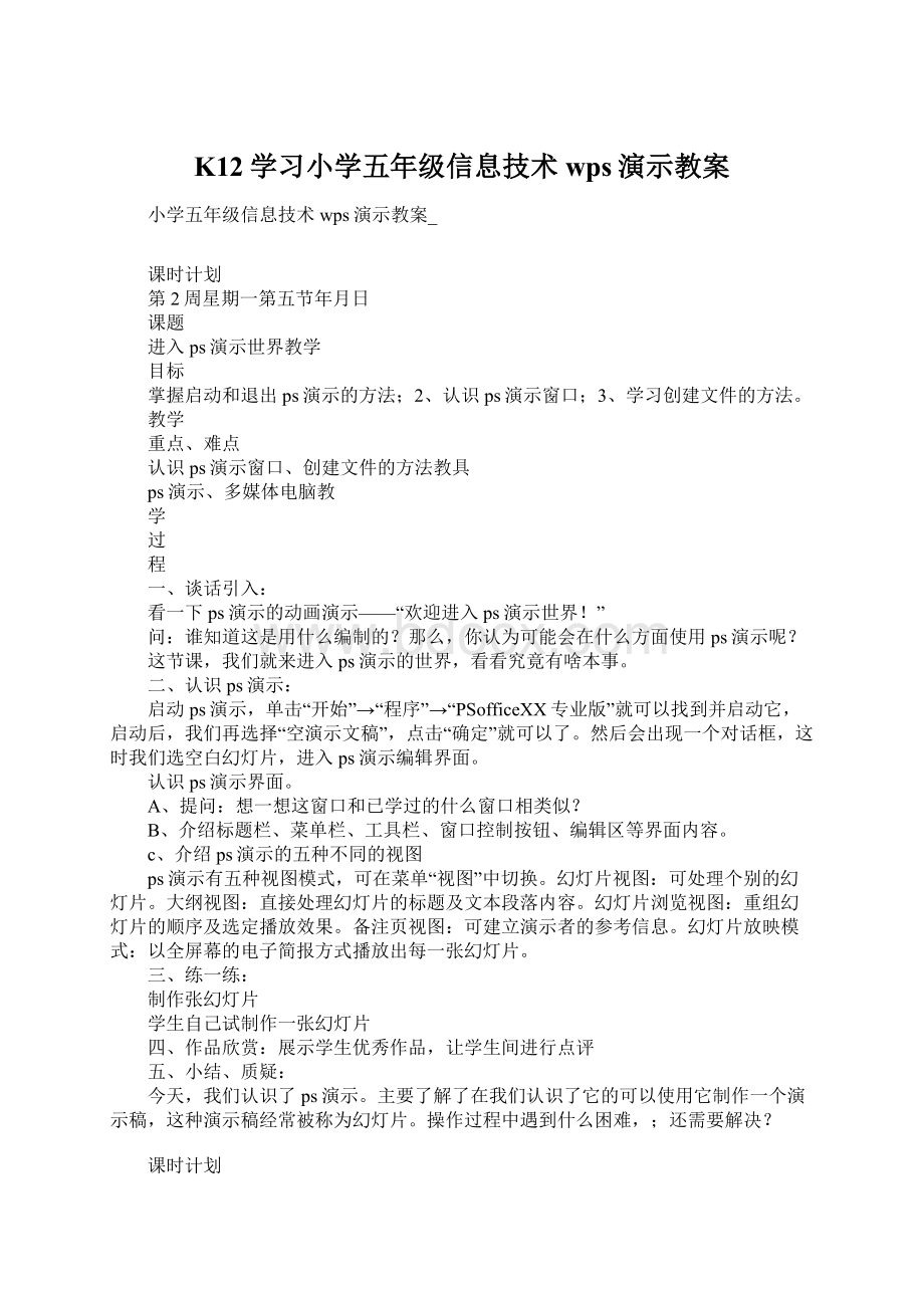 K12学习小学五年级信息技术wps演示教案.docx_第1页